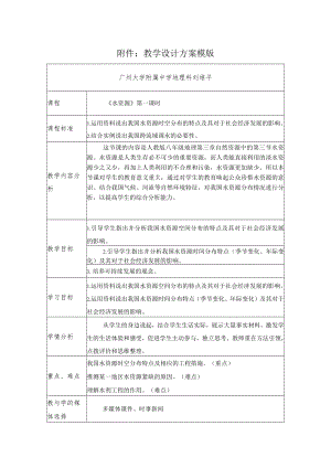 网络作业 水资源 教学设计.docx