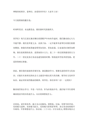 时刻听党话永远跟党走做好新时代的接班人-国旗下的讲话.docx
