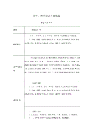 我们成功了 教案.docx