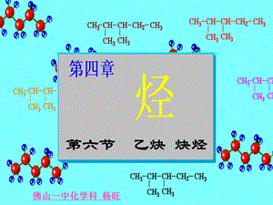 乙炔炔烃课件.ppt