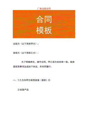 厂房出租合同电子档模板.docx