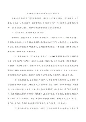 地方敢闯企业敢干群众敢首创学习研讨发言.docx