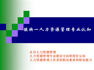 人力资源管理人力资源管理认知.ppt.ppt