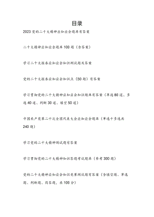 2023年单位党支部学习党的二十大精神应知应会知识点测试卷考试题库汇总有答案.docx
