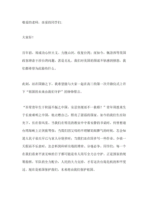祖国的未来由你我护航.docx