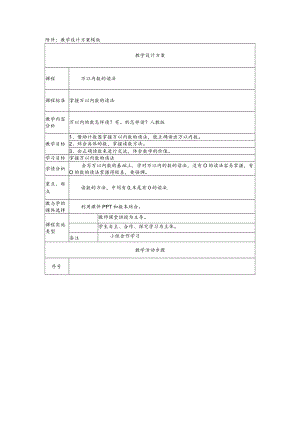 万以内数的读法 教学设计.docx