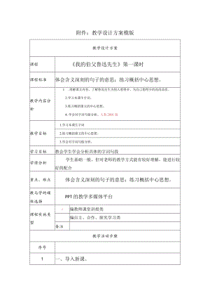 我的伯父鲁迅先生教学设计.docx