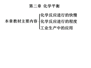 化学竞赛教程化学平衡.ppt