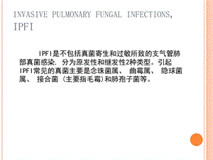 肺部真菌感染的影像学特点.ppt