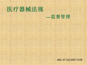 医疗器械PPT讲解.ppt