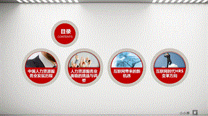 人力资源服务业与互联网.ppt