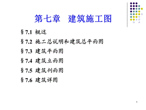 总平面图、平面图ppt课件.ppt