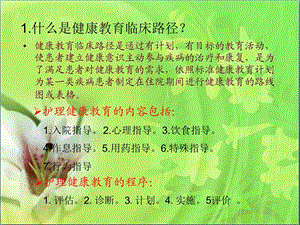 肺胀患者健康教育.ppt