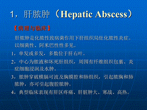 肝脓肿的影像学诊断.ppt