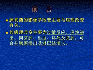 肺霉菌病影像学诊断.ppt