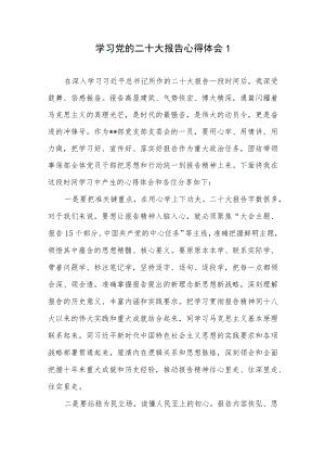 2023年党员干部学习党的二十大报告心得体会感想8篇.docx