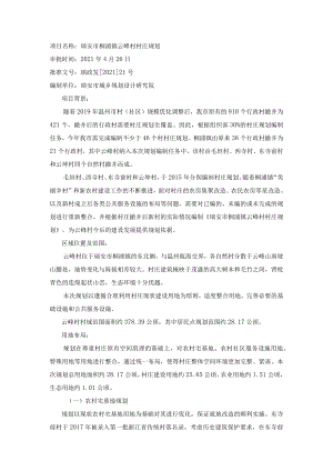 项目名称瑞安市桐浦镇云峰村村庄规划.docx