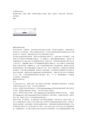 空调的基本知识.docx