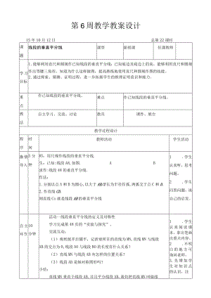 线段的垂直平分线 (6).docx