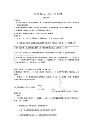 一次函数与二元一次方程 (6).docx