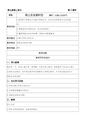 网上交友新时空.docx
