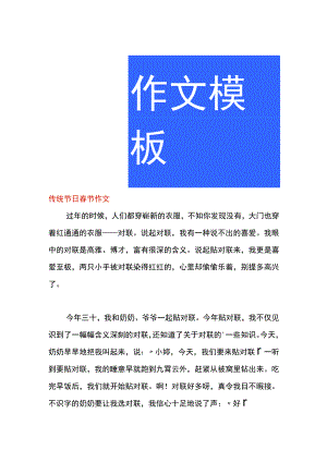 传统节日春节作文.docx
