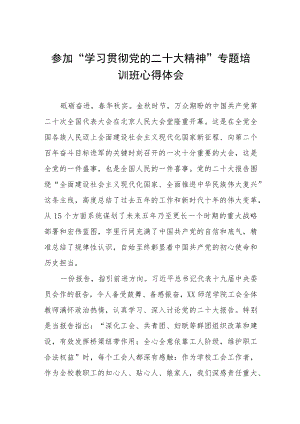 高校老师参加“学习贯彻党的二十大精神”专题培训班心得体会六篇样本.docx