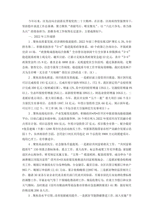 区发改局2022年度工作总结及2023年工作谋划.docx