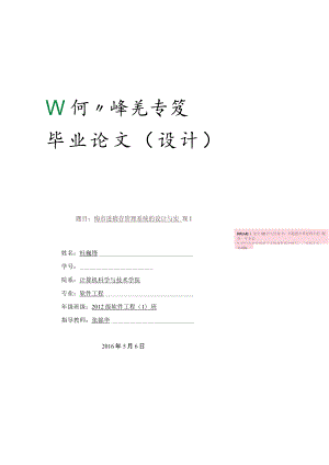 题目超市进销存管理系统的设计与实.docx