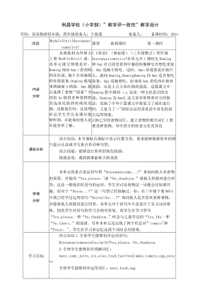 外研社新标准三起四上M4u1-1.docx