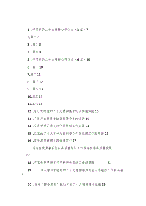（90篇）二十大学习心得体会、宣讲、学习计划、宣传方案、党章等汇编.docx