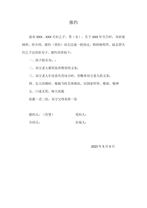 报约写法（附细则）.docx