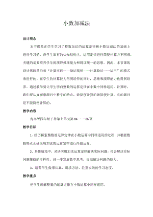 小数加减法︳青岛版.docx