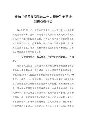 大学校长参加“学习贯彻党的二十大精神”专题培训班心得体会六篇.docx