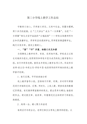 第三小学线上教学工作总结.docx
