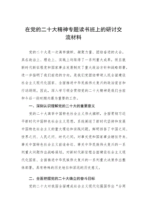 学习贯彻落实二十大精神情况报告六篇.docx