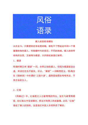 媒人的别称有哪些.docx