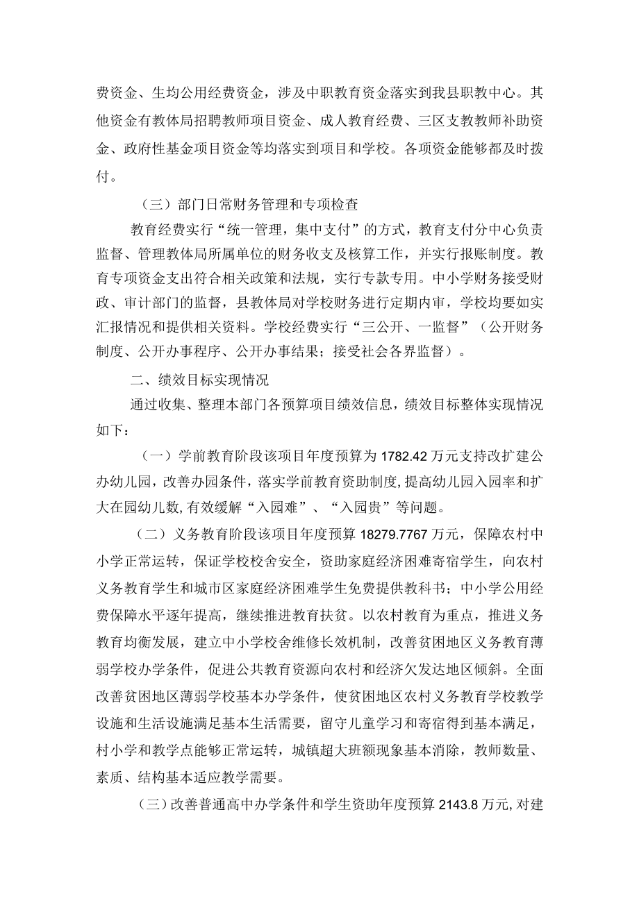 高阳县教育和体育局2020年部门绩效自评报告.docx_第2页