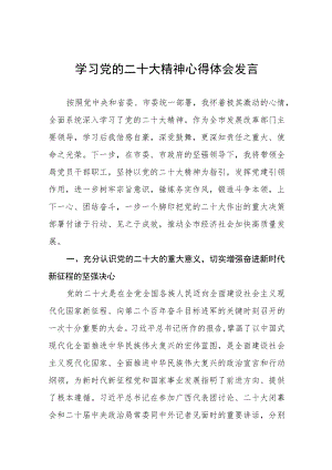学习贯彻二十大精神研讨发言六篇.docx