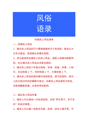结婚床上用品清单.docx