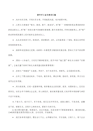 新年开工金句素材汇编.docx