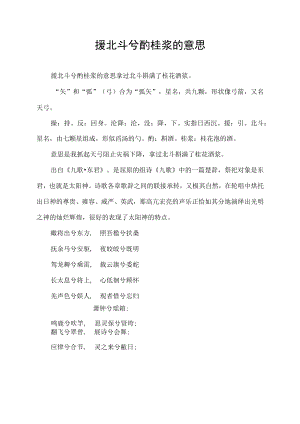 援北斗兮酌桂浆的意思.docx