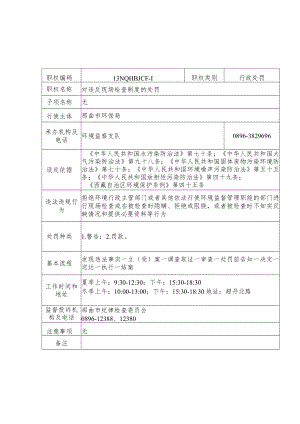 那曲市环保局行政处罚服务指南.docx