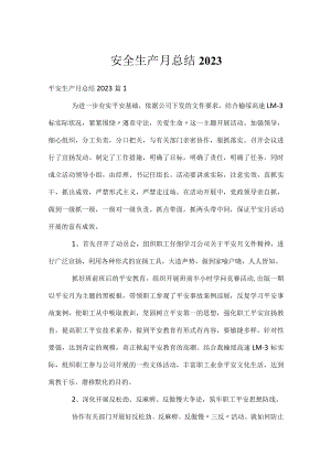 安全生产月总结2023.docx