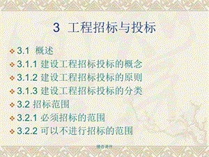 《合同管理招投标》.ppt