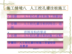 人工挖孔灌注桩施工.ppt