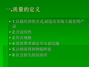 全方位质量管理与控制.ppt