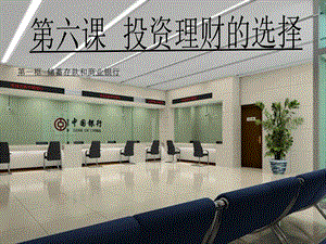 储蓄存款和商业银行.ppt