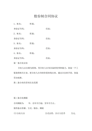 股份制合同.docx