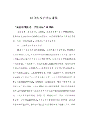 综合实践活动说课稿.docx